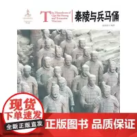 [正版书籍]中国红 秦陵与兵马俑