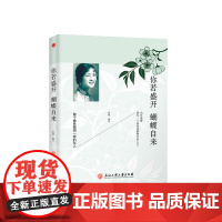 [正版书籍]你若盛开,蝴蝶自来