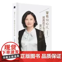 [正版书籍]家有分心儿:提高孩子专注力家长全攻略