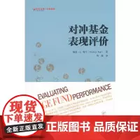 [正版书籍]对冲基金表现评价(引进版)(东航金融·衍生译丛)