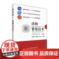 [正版书籍]动物繁殖技术(第2版)