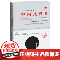 中国式投资:周易六十四卦破解六十四个全球并购案例(通俗易懂的周易精粹阐述、精彩有趣的投资故事解读!为您解决商业并购中的