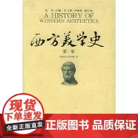西方美学史(第一卷)古希腊罗马至中世纪美学