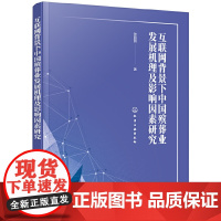 互联网背景下中国殡葬业发展机理及影响因素研究