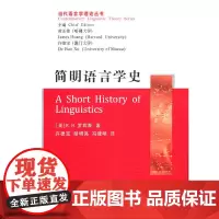 [正版书籍]简明语言学史