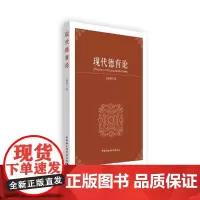 [正版书籍]现代德育论