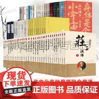 南怀瑾全集96册金刚经说什么 论语别裁 易经杂说 南怀瑾讲述系列 南怀瑾著述 列子臆说 禅宗与道家 南怀瑾选集 中国哲