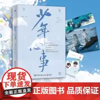 正版 少年心事 PEPA 青春文学校园甜宠文纯爱暗恋小说实体书籍 我和我对家我嗑了x我的CP