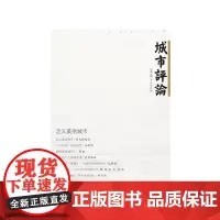 [正版书籍]城市评论:定义美丽城市