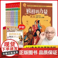榜样的力量全套/凯叔写给孩子的100个名人故事全套8册 凯叔讲故事系列中外名人传记小学生成长励志读物三四五六年级课外阅读