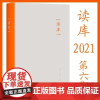 正版 读库2106 张立宪主编 当代文学作品综合集 七篇文章包含杨家旧事梅夫人与程夫人家猫名唤穆尔西莎剧中的性等
