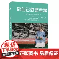 [正版书籍]你自己就是宝藏