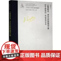 [正版书籍]《路德维希·费尔巴哈和德国古典哲学的终结》林超真译本考