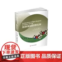 制革基础胶原化学