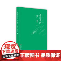 [正版书籍]涛是风的声音