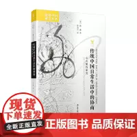 [正版书籍]海外中国研究·传统中国日常生活中的协商:中古契约研究