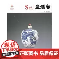[正版书籍]中国红 鼻烟壶