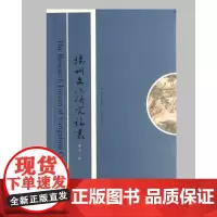 [正版书籍]扬州文化研究论丛(第23辑)