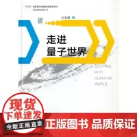 [正版书籍]走进量子世界