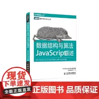 [正版书籍]数据结构与算法JavaScript描述