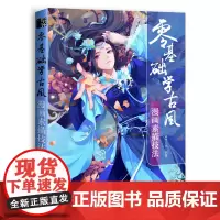 [正版书籍]零基础学古风漫画素描技法
