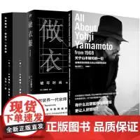 全套3册 关于山本耀司的一切山本耀司全集我投下一枚炸弹做衣服破坏时尚设计书精装版增补版广西师范大学重庆出版社