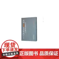 民国诗歌史著集成(第二十册)
