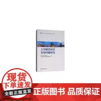 [正版书籍]天津融资租赁发展问题研究