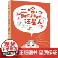 [正版书籍]二哈,原来你是这样的汪星人