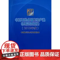 [正版书籍]中国场外金融衍生产品市场发展报告(2010年度)