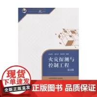 火灾探测与控制工程(第2版)