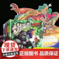青葫芦 出来吧!动物+恐龙+海洋生物全3册 大型3D立体科普书呈现超震撼效果翻翻抽拉折页等活动机关动手动脑情景式阅读科普