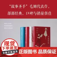 毛姆作品集四本套装 月亮与六便士+刀锋+寻欢作乐+毛姆短篇小说精选集 外国经典小说书籍 豆瓣高分作品译林出版社店