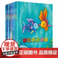 [接力出版社]彩虹鱼系列 套装全8册 马克斯菲斯特3-6-8岁宝宝孩子儿童图画绘本故事书睡前故事亲子共读幼儿园启蒙早教书