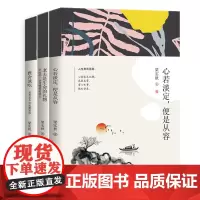 梁实秋散文作品集套装共3册:雅舍谈吃+老去是生命的礼物+心若淡定,便是从容