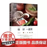 做好一道菜(新版)