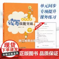 初中英语读写技能突破 八年级上册 初二英语教材同步阅读理解专项训练中学生英语作文写作指南满分攻略读写周计划浙江教育出版社