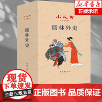 儒林外史连环画 小人书 阅读汇 全19册 中国古典文学古典故事书籍 青少年课外读 儒林外史九年级必读