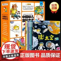 正版全套8册疯狂的十万个为什么彩图注音版中国幼儿百科全书科普绘本儿童版小学少儿幼儿园启蒙早教书一二年级课外阅读书籍