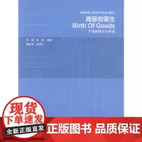 [正版书籍]商品的诞生:产品的设计与开发