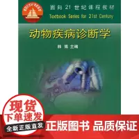 [正版书籍]动物疾病诊断学