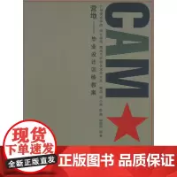 [正版书籍]营地——毕业设计训练教案