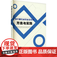 现代测绘成果质量管理方法与实践 重庆市地理信息和遥感应用中心 编 冶金工业专业科技 正版图书籍 重庆大学出版社