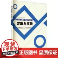 现代测绘成果质量管理方法与实践 重庆市地理信息和遥感应用中心 编 冶金工业专业科技 正版图书籍 重庆大学出版社
