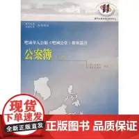 [正版书籍]公案簿(第一辑)