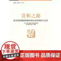 [正版书籍]竟和之路