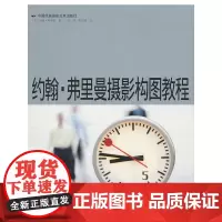 约翰 弗里曼摄影构图教程