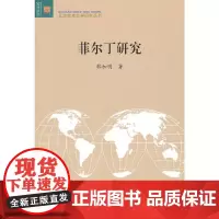 [正版书籍]菲尔丁研究