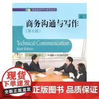 [正版书籍]商务沟通与写作(第6版)(上)