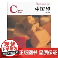[正版书籍]中国红·中国印